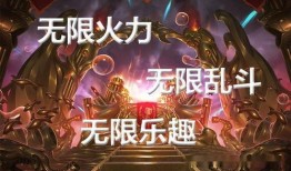 无限火力最新爆料,全新爆料揭示神秘英雄与颠覆性玩法