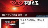 潮汕博主爆料新闻报道是真的吗