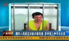 兰州爆料人被抓视频最新,真相与争议交织
